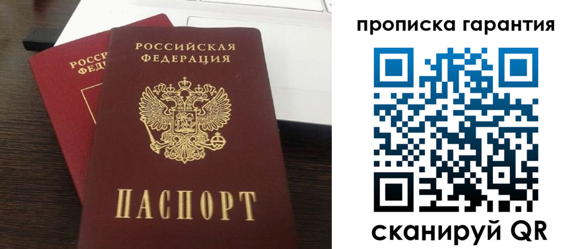 временная прописка в Павлово
