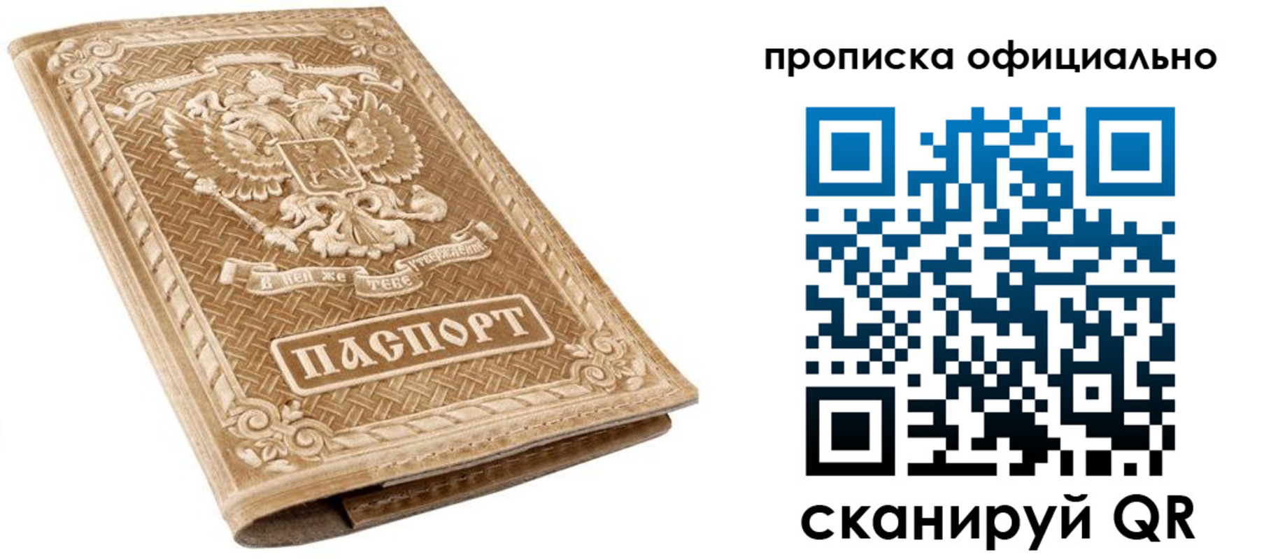 купить прописку в Павлово