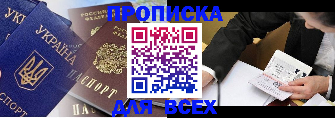 прописка гарантия в Павлово