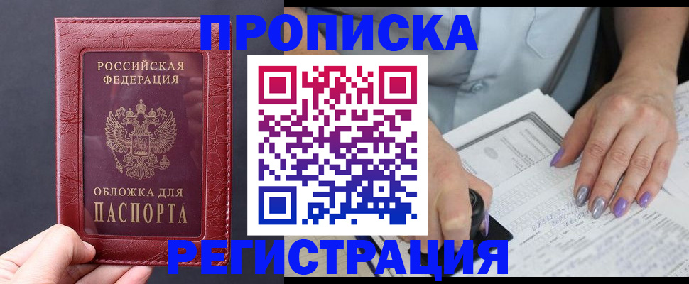временная регистрация в квартире в Павлово