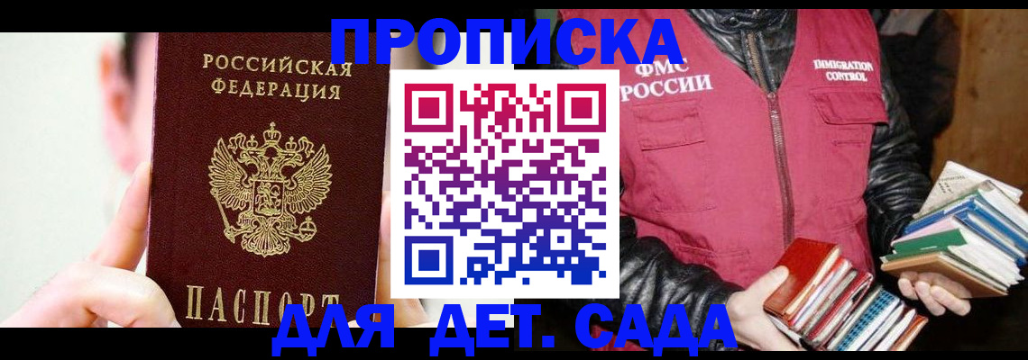 прописка регистрация в Павлово